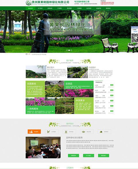 Case study of Guizhou Huangguoshu Landscaping Co., Ltd