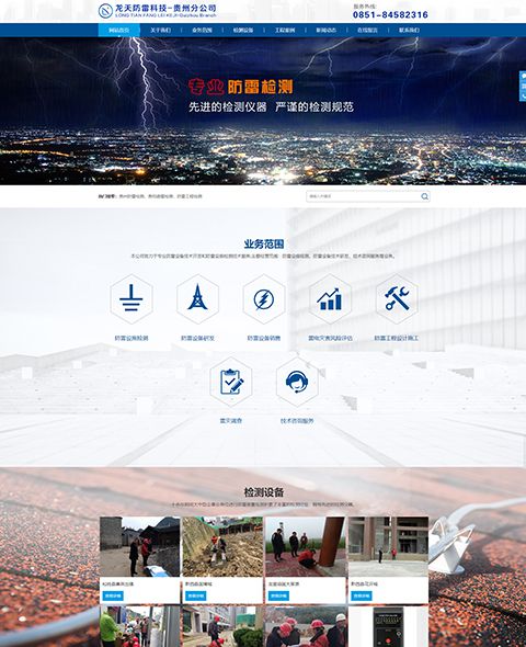 Case study of Heilongjiang Longtian Lightning Protection Technology Co., Ltd. - Guizhou Branch