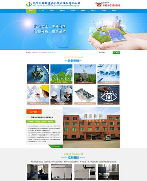 Case study of Kaili Jianhui Environmental Safety Technology Service Co., Ltd